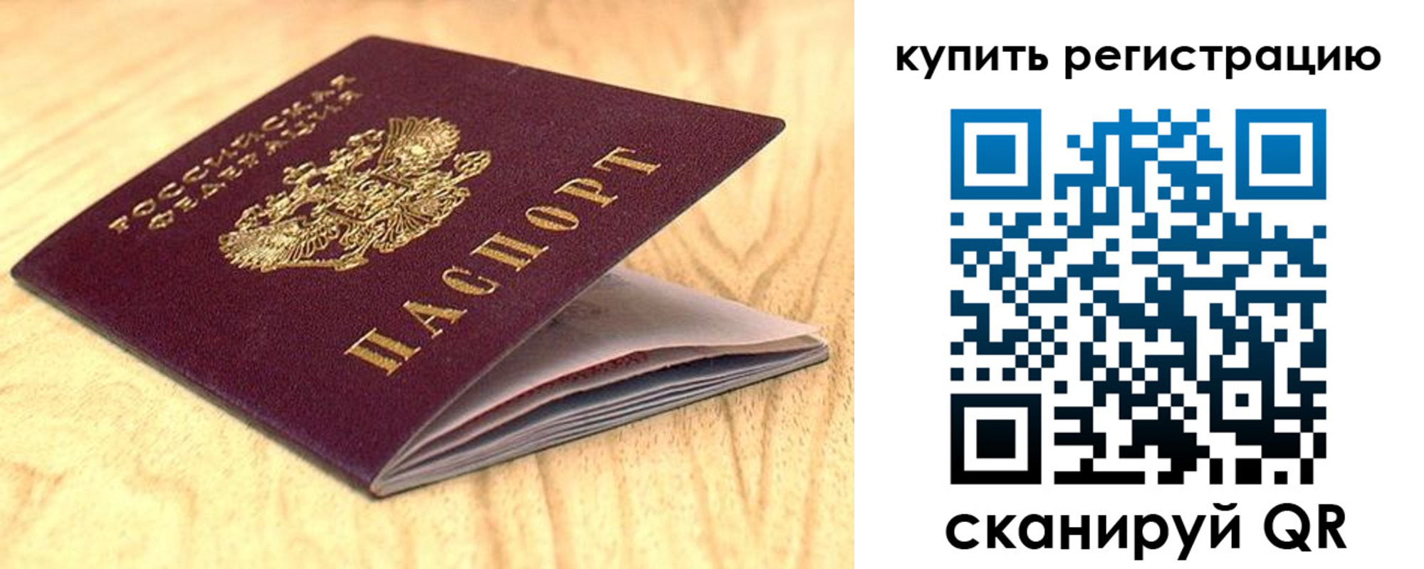 временная регистрация для школы в Коломне